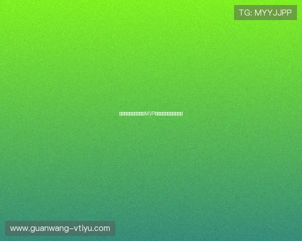 新西兰对比利时比赛中MVP球员分析与精彩瞬间回顾