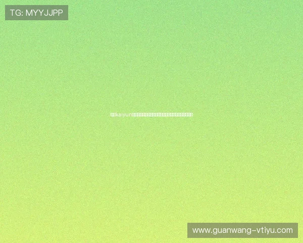 开云kaiyun登录官网提供最新世界杯比赛数据与实时比分分析服务 开云kaiyun登录官网提供最新世界杯比赛数据与实时比分分析服务